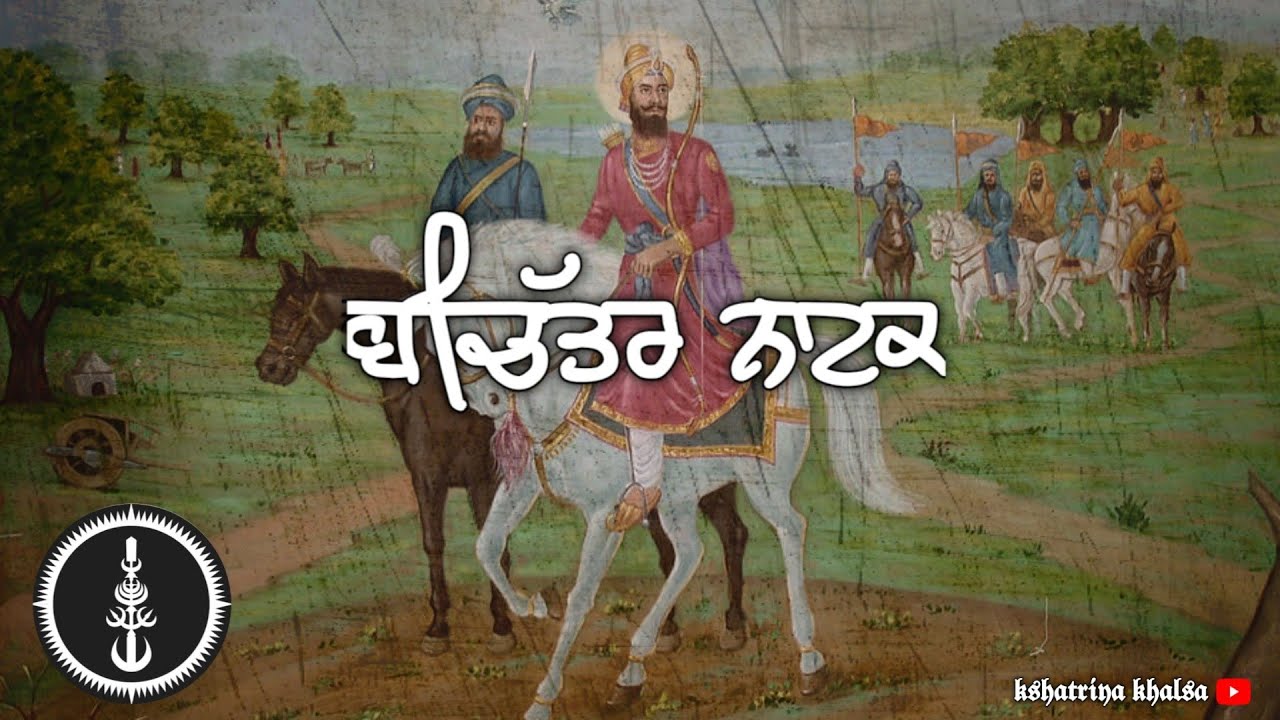 Bachittar Natak Remix Katha Sri Dasam Granth Giani Jangbir Singh 