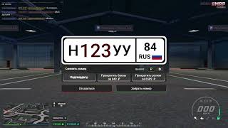 Покрутили номера... | RMRP Рублевка