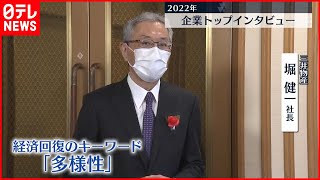 【インタビュー】三井物産・堀健一社長に聞く 賃上げ、景気は…？