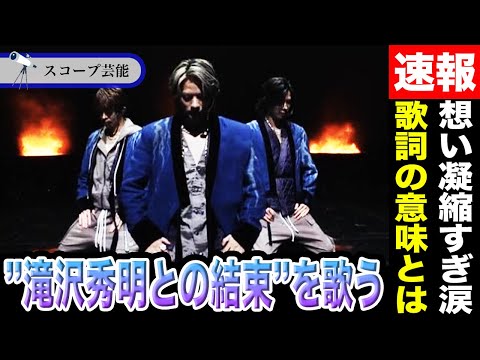 Number_i 新曲「BON」は”滝沢秀明との結束”と”愛”を歌っている！？歌詞の意味を徹底考察しました！！