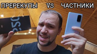 Стоит ли покупать у перекупа или у частника на авито на примере Samsung galaxy s20