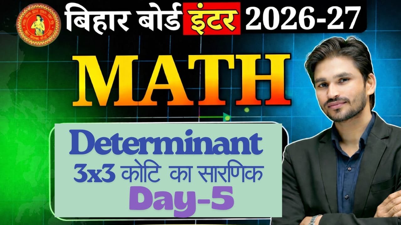 Bihar Board Maths 12th | Determinants   #tmclpatna #biharboard #biharboard12th