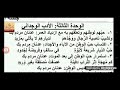 شواهد وأفكار الوحدة الثالثة الأدب الوجداني لطلاب البكلوريا العلمي والأدبي للموضوع الأدبي شواهد وأفكار الوحدة الثالثة الأدب الوجداني لطلاب البكلوريا العلمي والأدبي للموضوع الأدبي