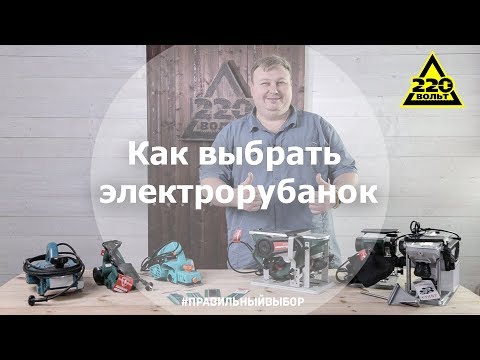 Как выбрать электрорубанок? ПРАВИЛЬНЫЙ ВЫБОР