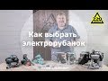 Как выбрать электрорубанок? ПРАВИЛЬНЫЙ ВЫБОР