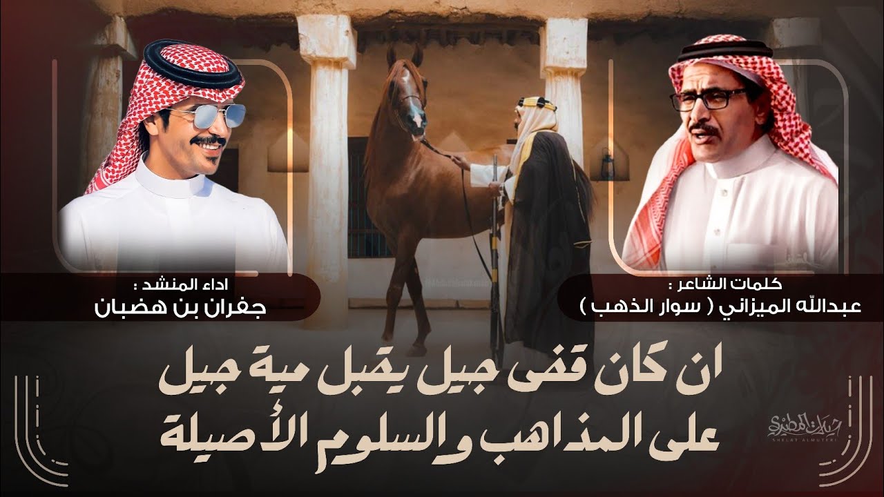 شيلة حفل زواج : محمد راجح الميزاني 2023 🔥 كلمات عبدالله الميزاني | اداء جفران بن هضبان