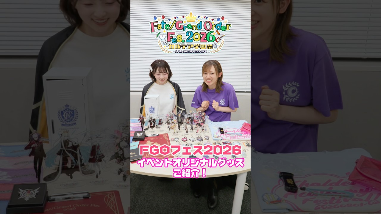 FGOラジオ 『第164回 FGO Fes. 2026 カルデア学園祭 イベント