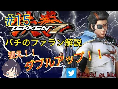 TEKKEN 7: Bachi's Hwoarang Tutorial #15