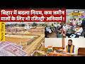 Bihar Farmer Registry का नया नियम, Agniveer Exam Date 2026, Ishan Kishan को मिला 1 करोड़ |News Diary