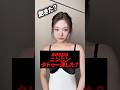 aespaニンニンがタトゥーを消した？#kpop #aespa #karina #winter #giselle #ningning