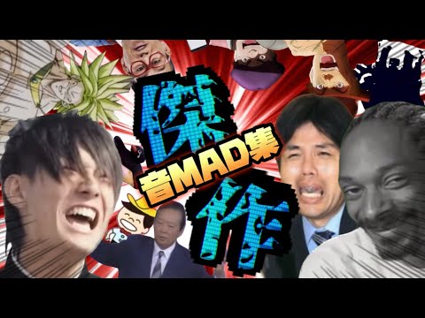 A collection of sound MADs you should see at least once before you die [Part 12]
