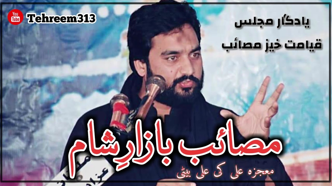 Zakir Waseem Abbas Baloch Yadgar Majlis | Bazaar e Sham | 2020 Best Majlis