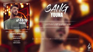 Youna Ahmadi - Sang | OFFICIAL TRACK یونا - سنگ