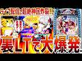 【eラグナドール～妖しき皇帝と終焉の夜叉姫～】超絶神回！1度もRUSHに入らず9万円負けた弟子の敵を討ちました！