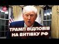 ⚡Трамп ЗІРВАВСЯ УКАЗОМ по переговорах. США ЕКСТРЕНО ЗМІНЮЮТЬ все. Зеленський ПОПЕРЕДИВ українців