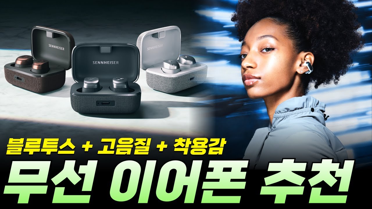 2025 무선 이어폰 추천 TOP 5｜가성비부터 프리미엄까지, 이건 사야 합니다 I 블루투스 이어폰, 음질 좋은 이어폰 추천 리뷰