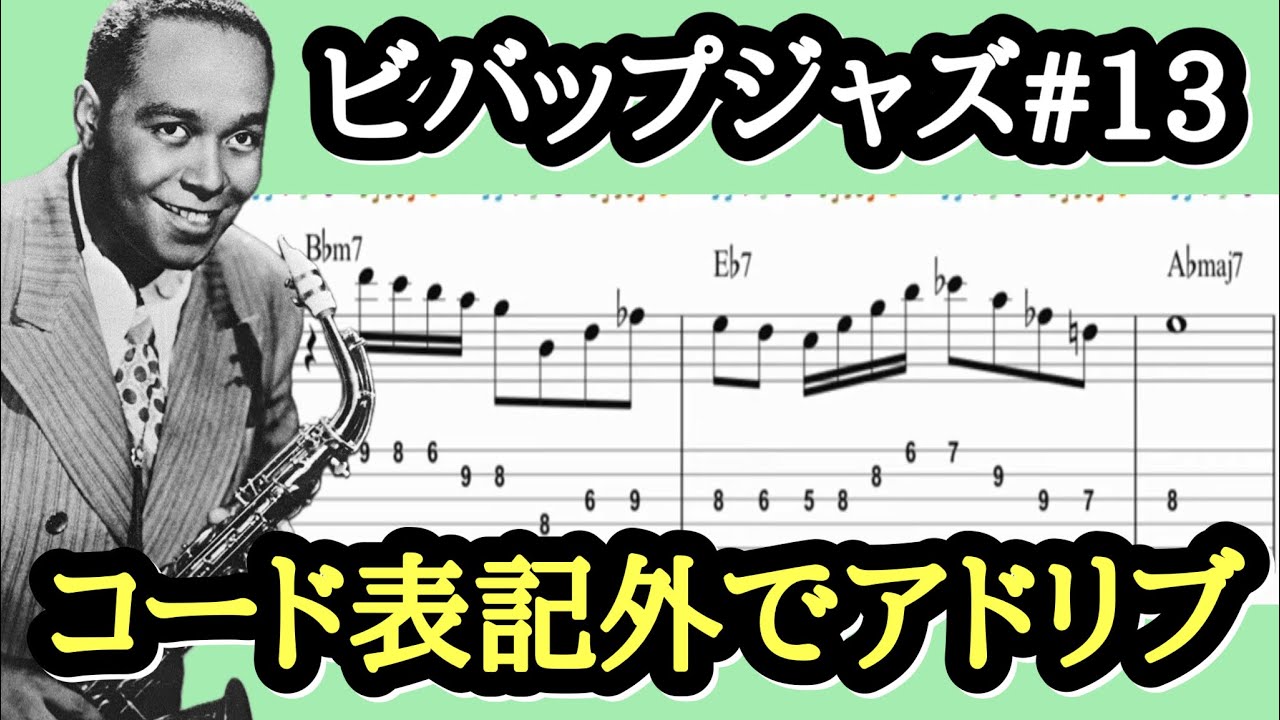ザ・トゥ・ファイブ : アドリブフレーズトレーニング集 ジャズアドリブ フレーズ集 | ジャズアドリブの仕方 ウェブセミナー