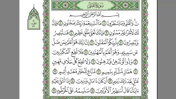 سورة القلم- الشيخ عبد الرحمن السديس - استمع و اقرا في مصحف المدينة quran surah kalam soudais