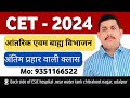 CET -2024| MATHS| आन्तरिक / बाह्य विभाजन| विभाजन सूत्र