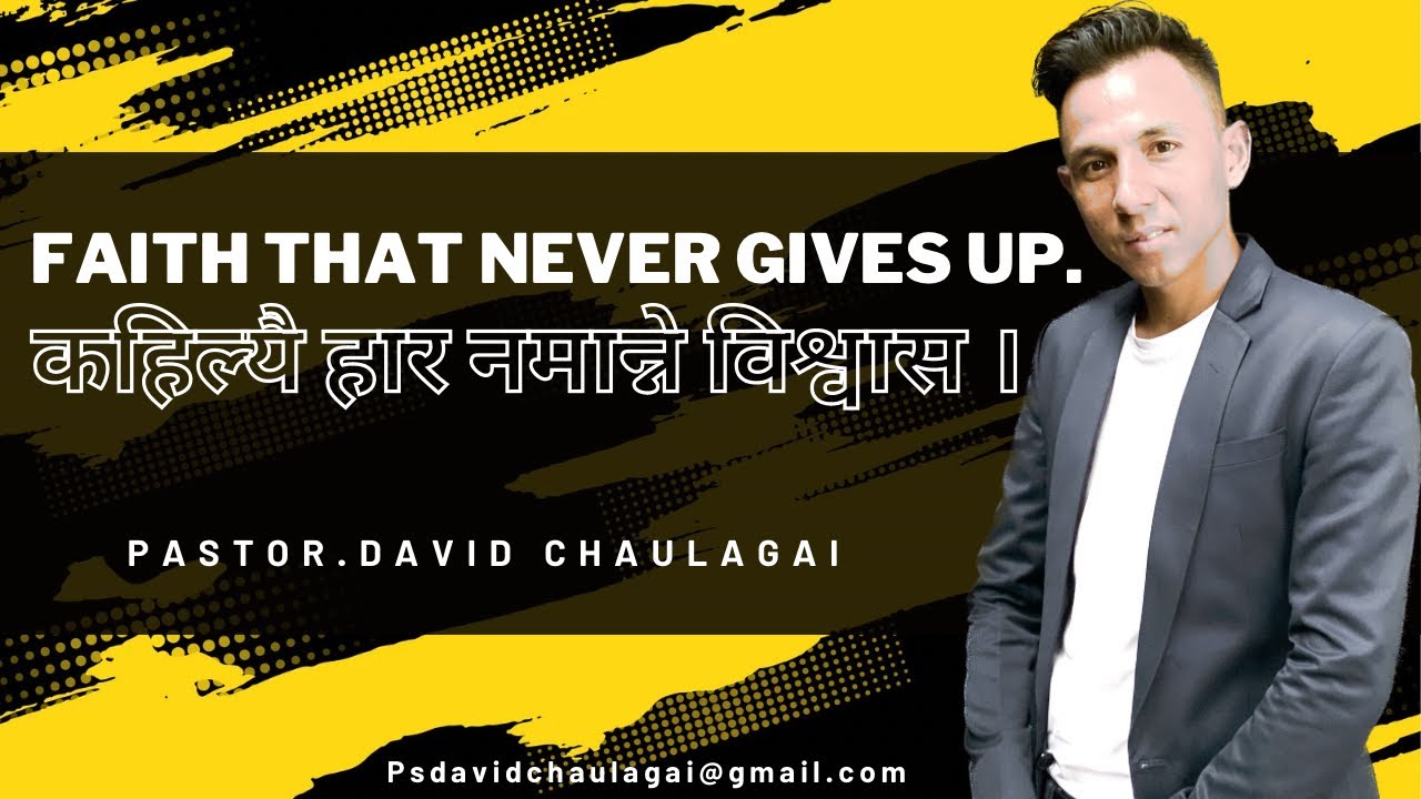 Faith That Never Gives Up. हार नमान्ने विश्वास ।