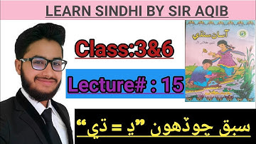 Lear&Read Asan Sindhi of class:3&6...(Sindhi Seekhu)..."آسان سندھی" | Muhammad Aqib Gul |