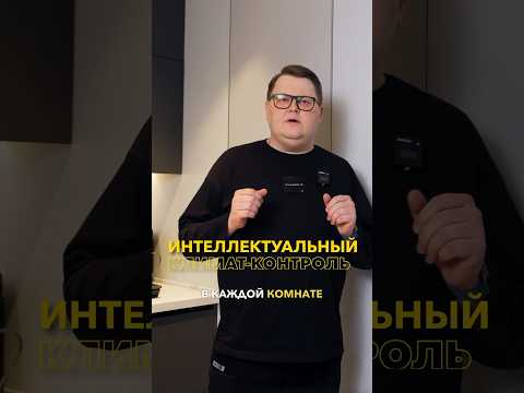 Управление отоплением в