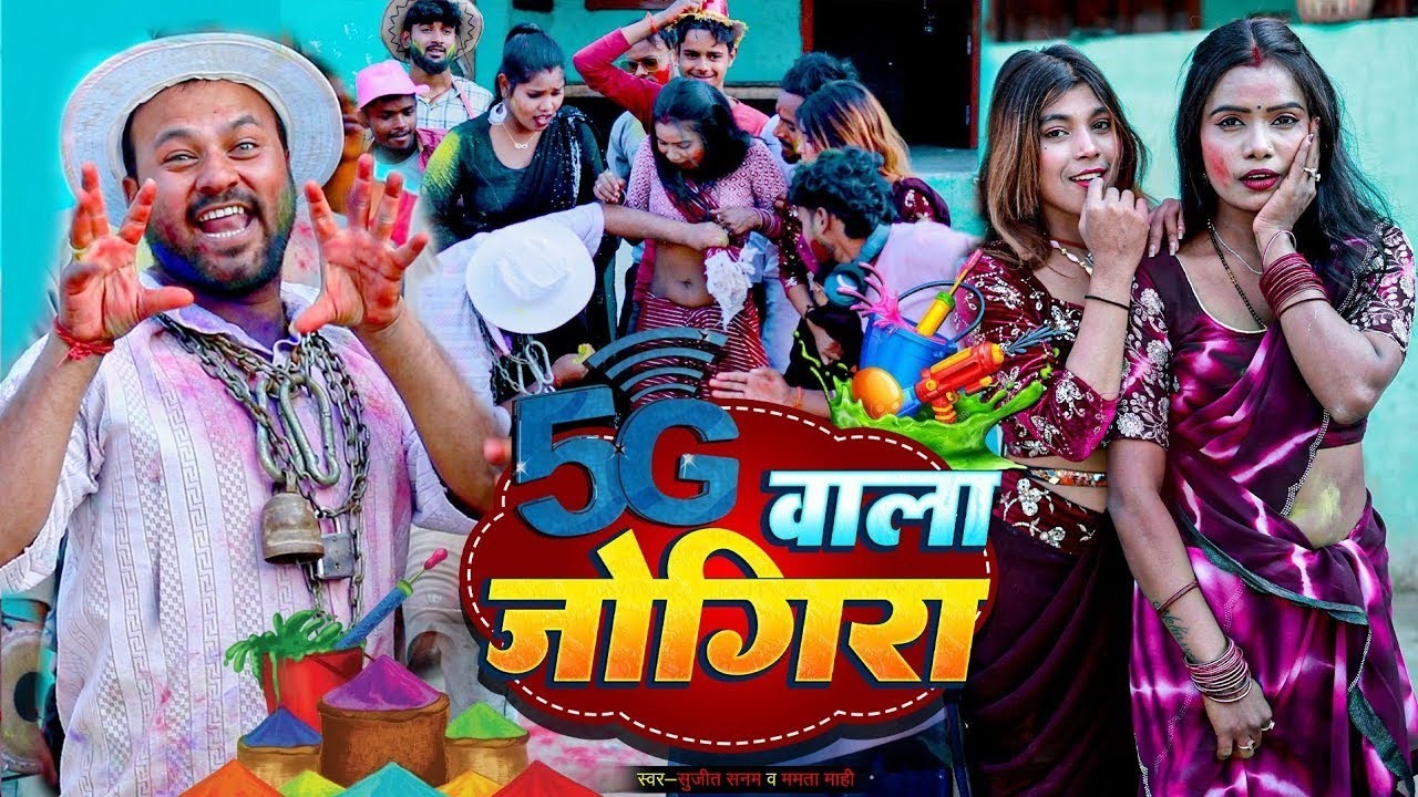 #holi Video || 5G Wala Jogira || Rana Randhir Sharma holi 2025 || 5G वाला जोगीरा || Video Song