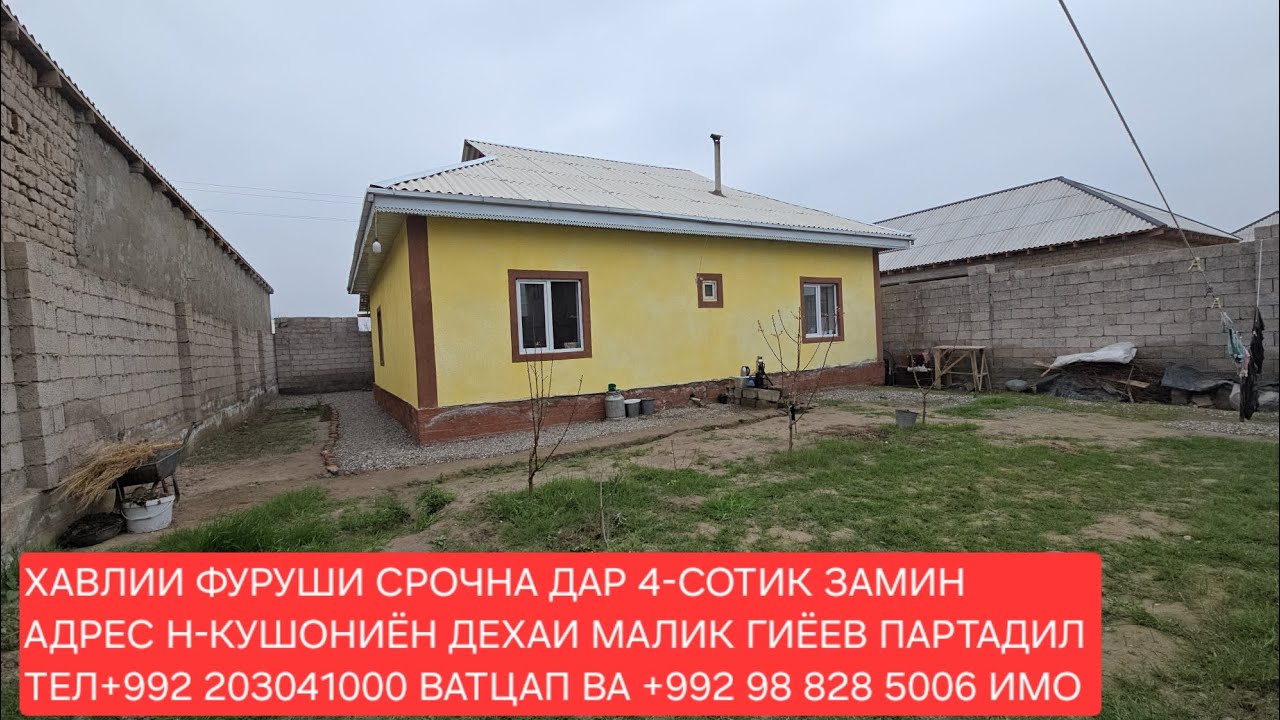 Н-КУШОНИЁН ХАВЛИИ ФУРУШИ ЧИСЛОИ 05,03,2026,СОЛ.