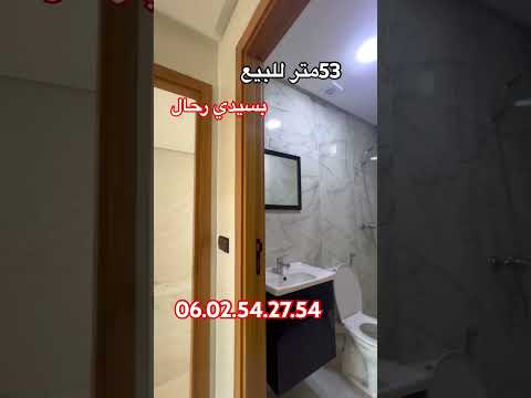 لا تفوت الفرصة شقة للبيع بقرب البحر بسيدي رحال غير ب35مليون بدعم06.02.54.27.54.  #appartement