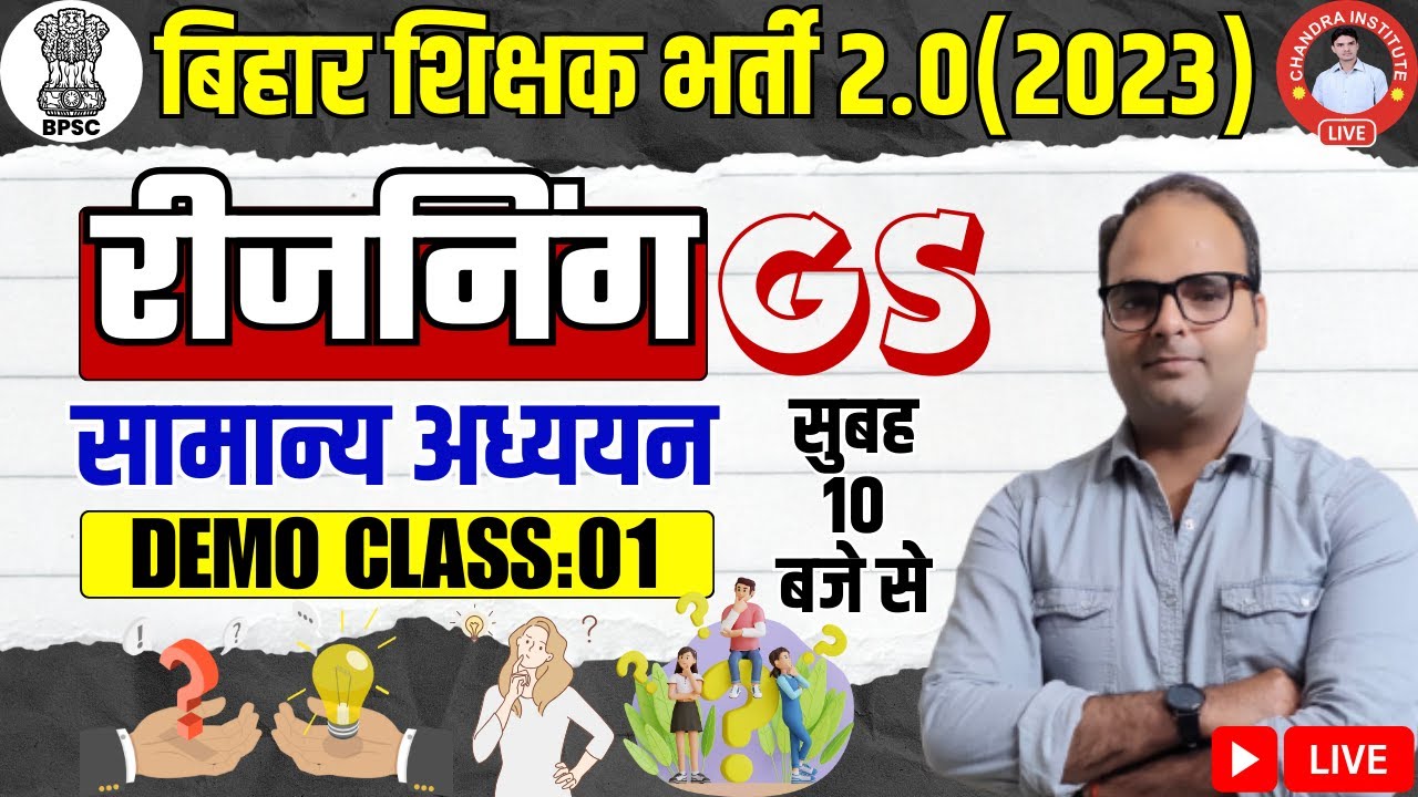 बिहार शिक्षक भर्ती 2023 | REASONING DEMO- 01 | BPSC Teachers Exam Reasoning Class by Saurabh sir