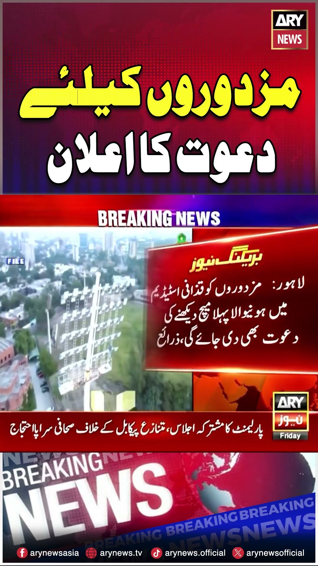 #Mohsin Naqvi's Big Announcement #mohsinnaqvi #championstrophy2025 #qaddafistadium #renovation #ary
