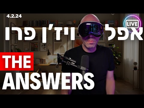 ויז'ן פרו - לייב תשובות לשאלות שלכם