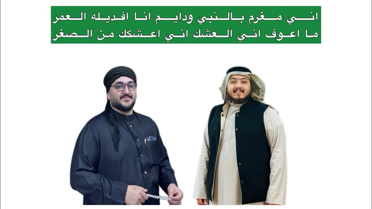 المداح مشتاق طالب احمد ، مديح بحق النبي محمد صلى الله عليه وسلم .