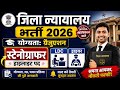 कोर्ट स्टेनोग्राफर भर्ती2026, Stenographer Vacancy 2026, Government Job Vacancy 2026, Steno Vacancy