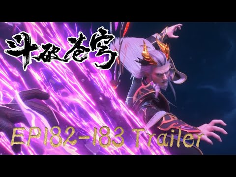 EP182、EP183 PV |《鬥破蒼穹年番4》BTTH |BTTH |MULTISUB - YouTube