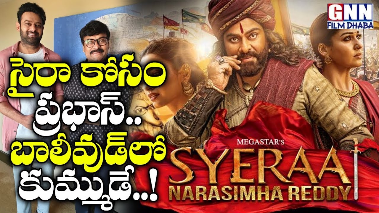 Sye Raa Promotions in Full Swing | Prabhas Ready To Promote Sye Raa in Bollywood | GNN Film Dhaba