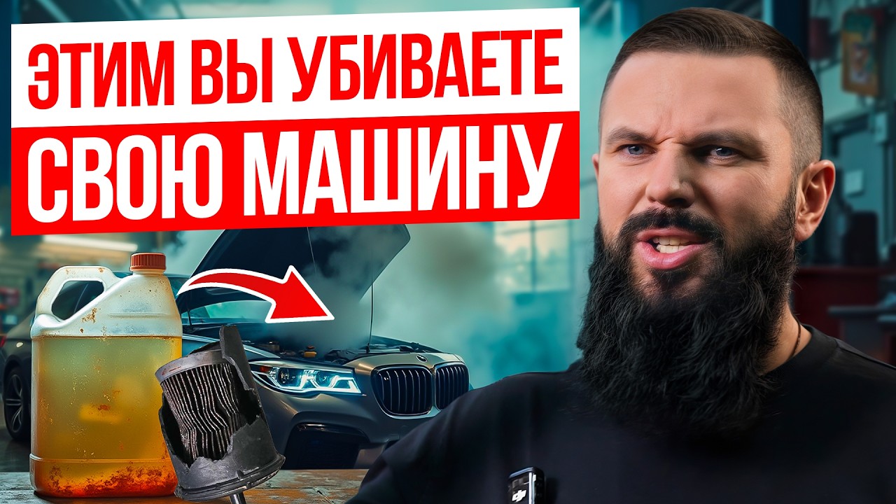 Вы делали ЭТО ВСЮ жизнь, думая, что БЕРЕЖЕТЕ АВТО! / 7 ФАТАЛЬНЫХ ошибок ВСЕХ владельцев