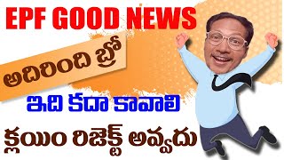 epf good news for members in telugu 2024 || epf latest update 2024