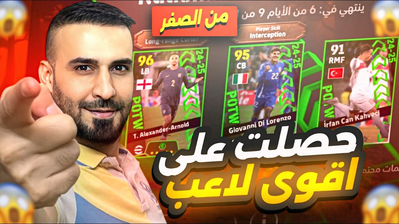 من الصفر#9🤩كملت الاحداث جمعت 200كوينز🤑وفتحت البكجات وحصلت على اقوى لاعب في البكج😱#efootball2025