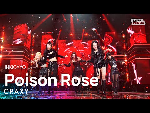 CRAXY(크랙시) - Poison Rose @인기가요 inkigayo 20221113