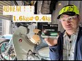 スーパーカブC125にリチウムイオンバッテリーを搭載してみた。