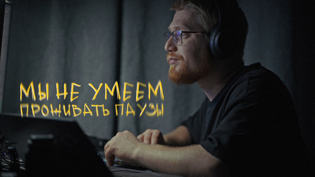 Почему отсутствие работы пугает больше дедлайнов | S2E3