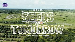 Seeds of Tomorrow | Opening Ceremony Trailer Premiere | GSAF 2026