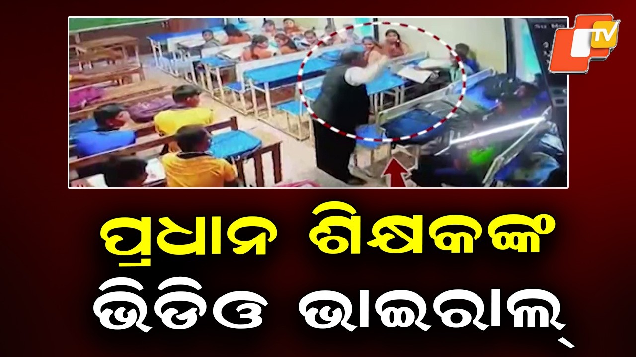 Headmaster Beats Students Inside Classroom in Ganjam School, Video Goes Viral