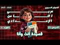قصيدة أنت وأنا شرح وتحليل وحل التدريبات الدرس 25 الجزء 1 عربي ثامن المنهاج السوري 2025 2026 