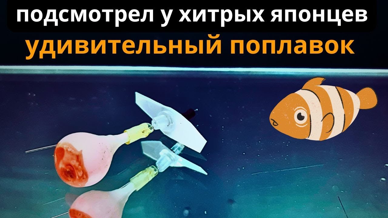 Японский ПОПЛАВОК с пропеллером вызовет фурор у всех любителей подлёдной рыбалки