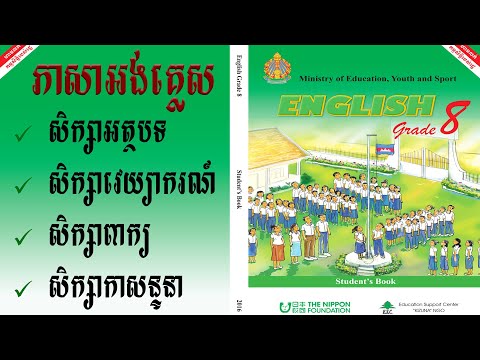 English grade 8 (Chapter 3 Unit 9 pages 66,67)