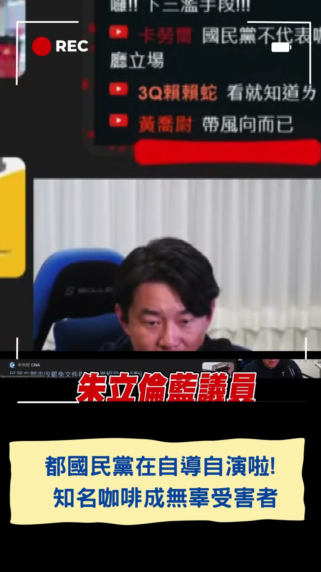 都國民黨在自導自演啦! 知名咖啡成無辜受害者｜20250206｜#shorts
