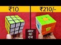 ₹10 Vs. ₹210 Rubik's Cube || What Is Inside A 3x3 PROFESSIONAL High Speed STICKERLESS  Rubik's Cube
