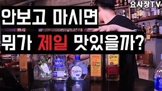 [데킬라평가전]데킬라 블라인드 테이스팅!! 데킬라 순위전!! Feat.피치 댄스타임 - Youtube